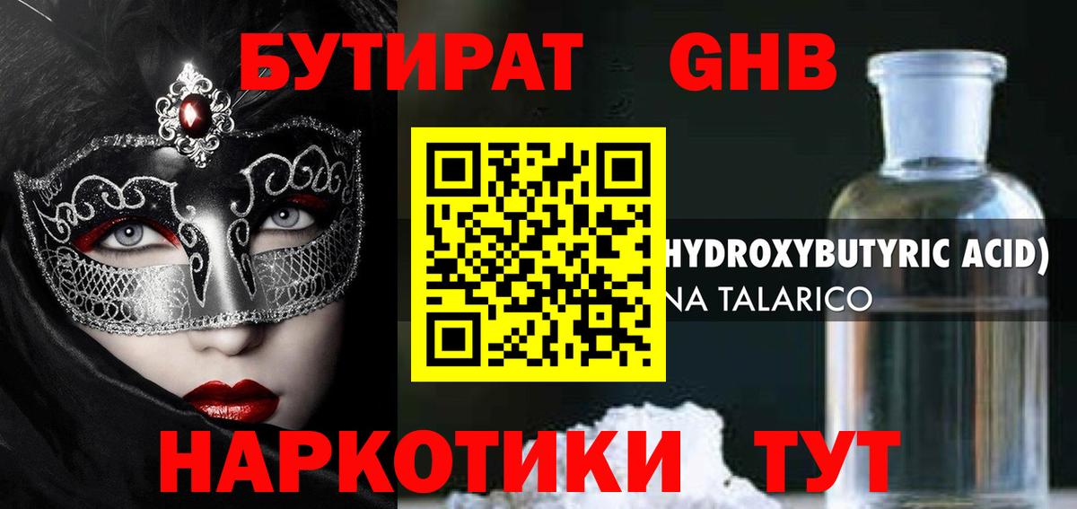 БУТИРАТ  Вход с VPN  Ишимбай  БУТИРАТ BDO 33% 