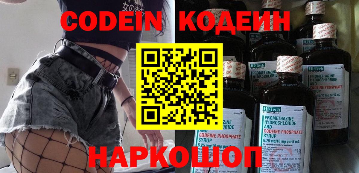 Кодеин Purple Drank Ишимбай