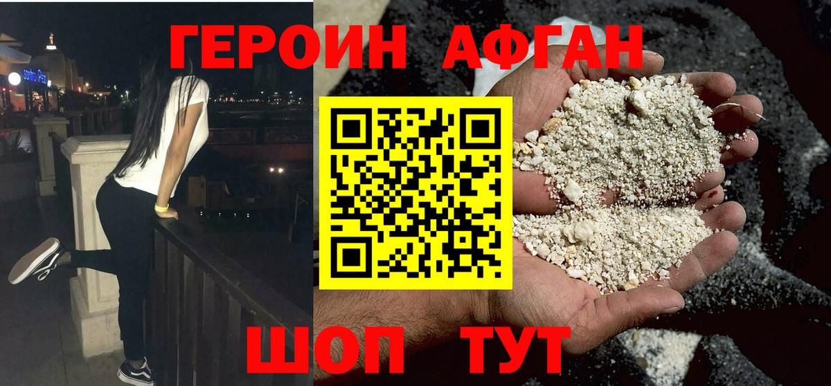 ГЕРОИН Heroin Ишимбай