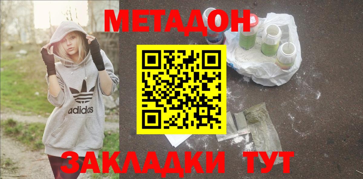 МЕТАДОН кристалл Ишимбай